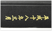 空押し、箔押し加工